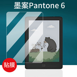 适用墨案Pantone6阅读器贴膜Moaan/MIX7/MIX7S智能电子书墨水屏幕膜Pantone7电纸书保护膜6英寸平板非钢化膜