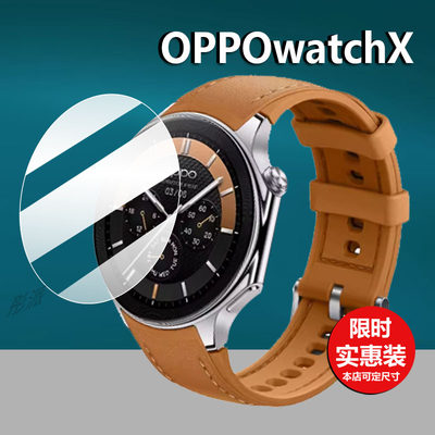 OPPOwatchX贴膜手表2024款屏幕膜