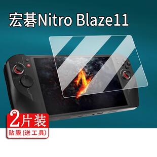 适用宏碁Nitro Blaze8保护膜8英寸屏幕非钢化膜AR增透游戏机显示屏膜磨砂书写防刮 Blaze11掌机贴膜宏碁Nitro