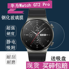 适用华为Watch GT2 Pro手表钢化膜GT3手表保护膜GT2 Pro ECG版手表膜GT2ProECG手表贴膜JPT-B19/Runner屏幕膜