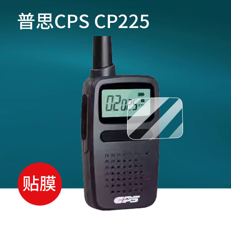 适用于CPS普思CP225对讲机贴膜普思特P-958屏幕膜快讯CP228对讲器保护膜CP226手台机器非钢化膜防刮磨砂
