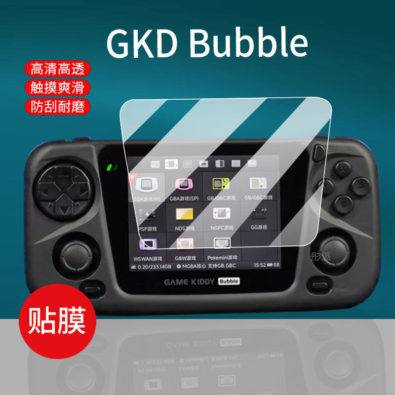 适用于GKD Bubble掌机贴膜3.5寸屏幕膜世嘉Game Kiddy Bubble游戏机保护膜老张BBG便携PSP复古街机非钢化膜
