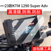 适用于23款 Adv仪表膜790Duke摩托车液晶贴膜DukeR屏幕非钢化KTM890ADV表盘保护膜duke390配件 Super KTM 1290