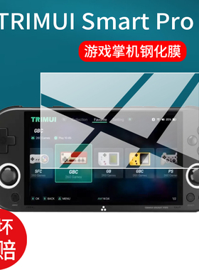 适用于TRIMUI Smart Pro S掌机钢化膜4.96英寸屏幕膜TrimuiSmartPro掌上游戏机贴膜新款吹米NDS保护膜AR玻璃