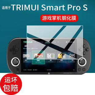 适用于TRIMUI Smart Pro S掌机钢化膜4.96英寸屏幕膜TrimuiSmartPro掌上游戏机贴膜新款吹米NDS保护膜AR玻璃