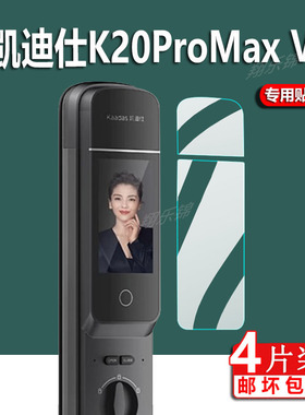 适用凯迪仕K20ProMaxV2升级版智能锁贴膜T300指纹锁760Pro/HK300PRO屏幕TK3保护膜可视猫眼防盗门锁非钢化膜