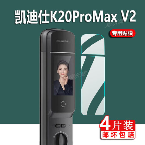 适用凯迪仕HK300PRO智能锁贴膜