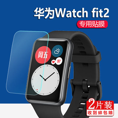 华为watchfit2智能运动手表贴膜