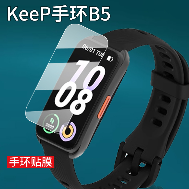 适用Keep智能手环B5贴膜KeepB5保护膜运动健康手环屏幕膜25新款五代腕表屏幕膜心率大屏智能运动手表非钢化膜