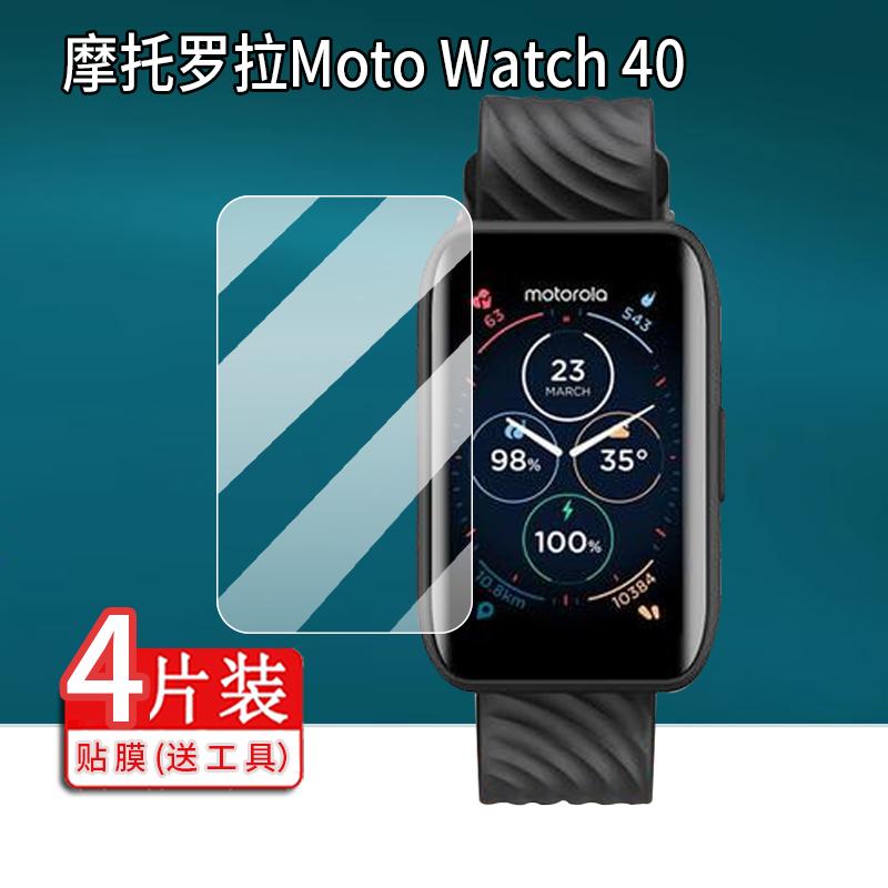 适用于摩托罗拉Moto Watch 40手环贴膜1.57寸屏幕膜Watch40智能手环保护膜运动腕表非钢化膜水凝膜防刮纳米