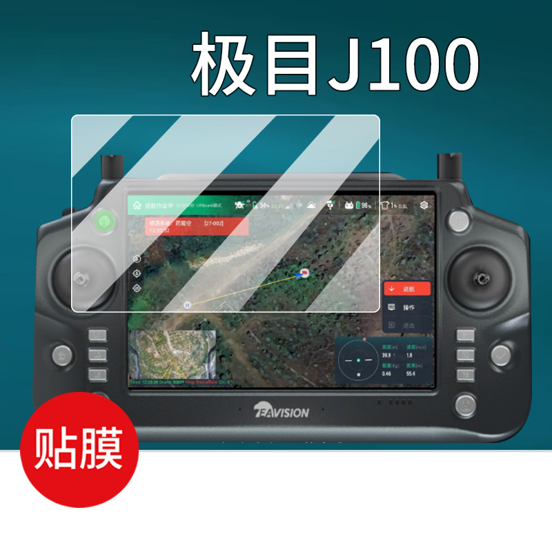 适用于极目J100农业无人机钢化膜极目j70无人飞机遥控器极目j150保护膜EAVISION植保EA-J100机器人贴膜AR防刮