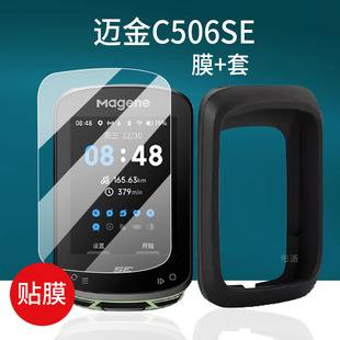 适用迈金C506SE码表钢化膜C506贴膜自行车码表屏幕膜新品山地公路车智能骑行导航保护套/壳无线GPS里程表玻璃