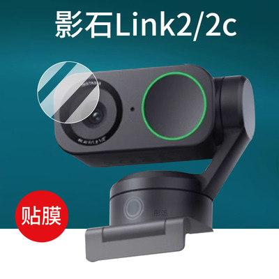 适用影石Insta360 Link2镜头膜Link2C摄像头钢化膜AI智能Link2Pro摄像头保护膜2CPro视频会议照相头贴膜玻璃