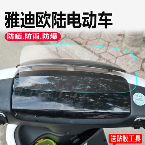 仪表膜  防雨 防晒