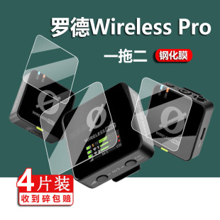 Pro收音麦贴膜GO Single一拖二膜 III3代保护膜ME小蜜蜂goII二代麦克风Wireless 适用RODE罗德go2钢化膜GO