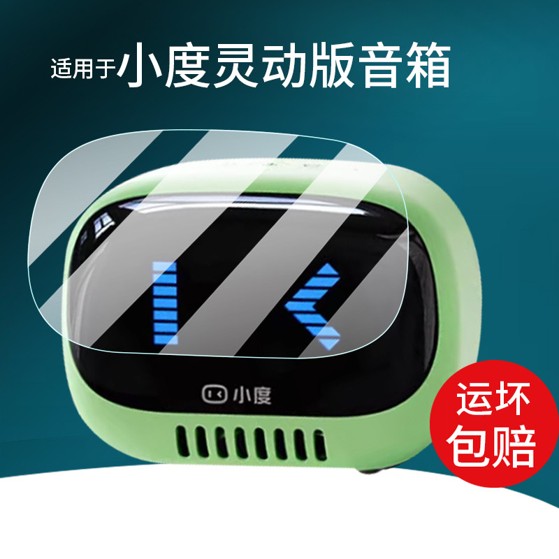 适用于小度智能音箱贴膜小度灵动版音箱保护膜小度XD-SSA01-2302炫彩语言控制蓝牙音响随身影响屏幕非钢化膜图片