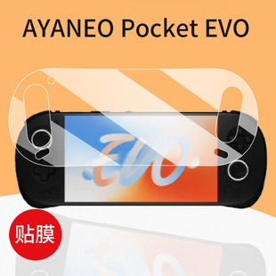 适用AYANEO3掌机贴膜7寸屏幕膜AYANEO Pocket EVO掌上游戏机保护膜PocketEVO非钢化膜三代显示屏贴膜3代防刮