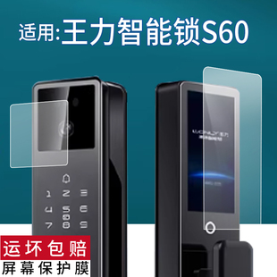 适用于王力智能门锁S60贴膜P10Pro王力S60Pro密码锁S50PRO保护膜XD107ZM全自动指纹门锁P50 Pro屏幕非钢化膜