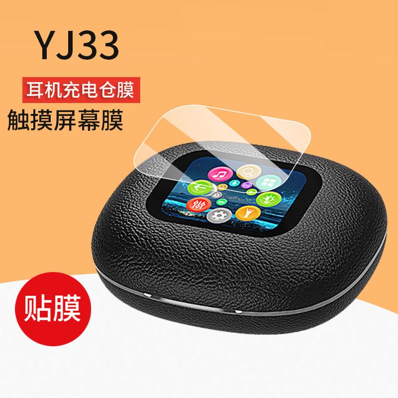 防刮适用于屏幕膜高清YJ33耳机膜