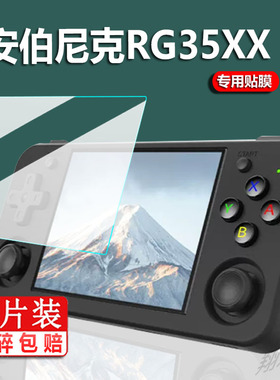 适用安伯尼克RG35XXH游戏掌机钢化膜RG406H/RG406V游戏机膜2024新款RG28XX保护膜ANBERNIC联机3.5寸屏幕贴膜
