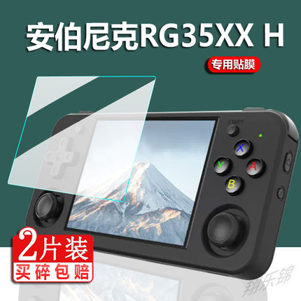 适用安伯尼克RG35XXH游戏掌机钢化膜RG406H/RG406V游戏机膜2024新款RG28XX保护膜ANBERNIC联机3.5寸屏幕贴膜
