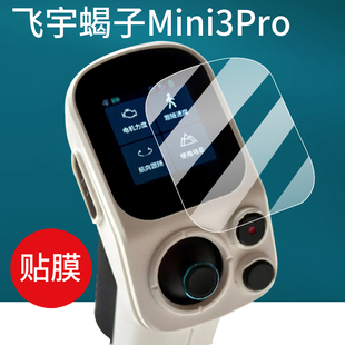 适用于飞宇蝎子Mini3Pro稳定器贴膜Mini2保护膜智云m3云台weebill s屏幕膜微毕3飞宇非钢化lite/SCORPF2摄影