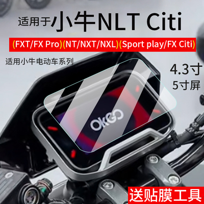 适用于小牛电动车钢化膜屏幕玻璃