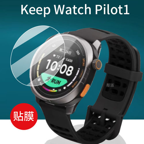 适用于Keep Watch Pilot 1手表钢化膜Keep智能运动手环贴膜K30010A腕表保护膜WatchPilot1屏幕膜玻璃镜片防刮