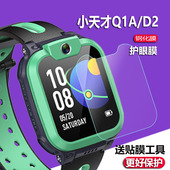 适用小天才Q1A Q1升级D2贴膜W1923AC保护膜D5玻璃 Q2A儿童电话W2123AC钢化膜Y8 D2A手表钢化膜N3 U3屏幕膜q1a