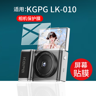 适用KGPG LK-010相机贴膜LK-007保护膜R7寻迹R10翻转屏ccd照相机2.98寸S6拍立得卡片相机非钢化2.4寸数码配件