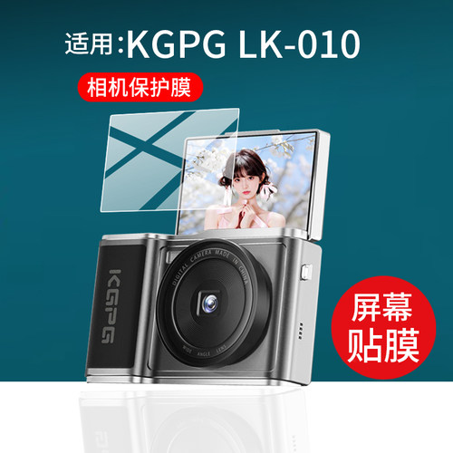适用KGPG LK-010相机贴膜LK-007保护膜R7寻迹R10翻转屏ccd照相机2.98寸S6拍立得卡片相机非钢化2.4寸数码配件