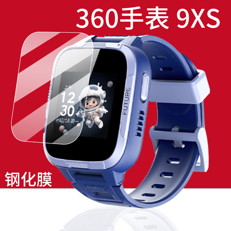 适用360手表9XS钢化膜8XS/9XS/W323P/W103/A9/W370儿童电话B3/WA13/9XPro保护膜W910/WA02屏幕W323P/10x贴膜
