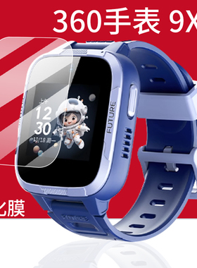 适用360手表9XS钢化膜8XS/9XS/W323P/W103/A9/W370儿童电话B3/WA13/9XPro保护膜W910/WA02屏幕W323P/10x贴膜