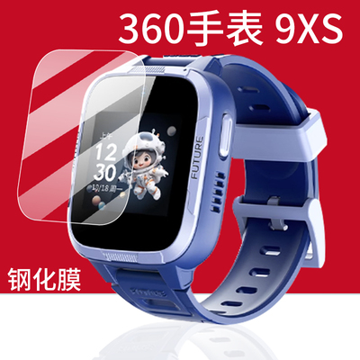 适用360手表9XS钢化膜8XS/9XS/W323P/W103/A9/W370儿童电话B3/WA13/9XPro保护膜W910/WA02屏幕W323P/10x贴膜