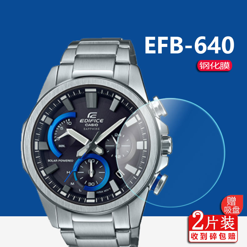 适用于卡西欧EFB-640钢化膜