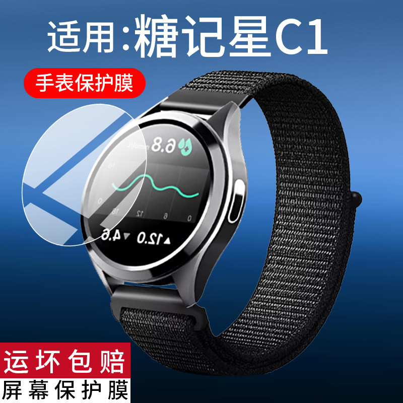 适用于糖记星C1智能手表钢化膜C1旗舰版运动手表贴膜1.43英寸血糖腕表屏幕保护膜C1标准版测糖血压手环水凝膜