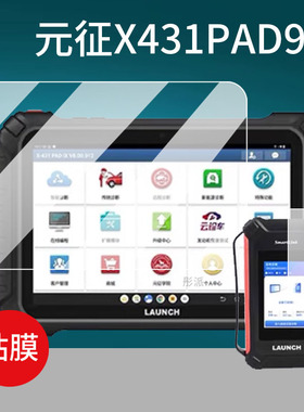 适用于元征X431PAD9检测仪贴膜汽车故障诊断仪屏幕膜解码器设备保护膜PADIX编程防盗远程C端非钢化膜防刮磨砂
