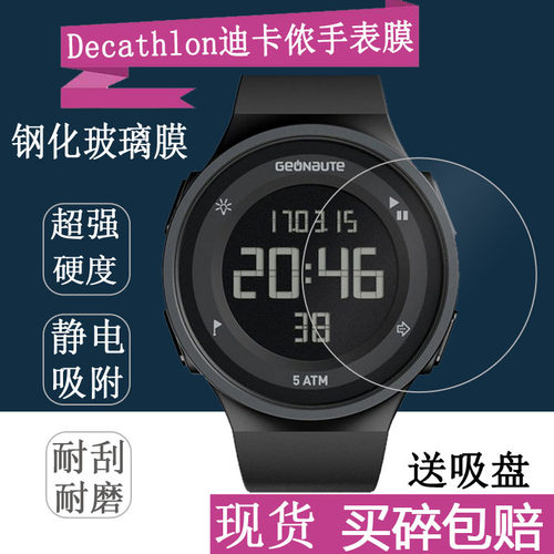 迪卡侬w500mswip手表防爆钢化膜