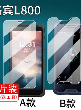 适用珞宾L800巴枪贴膜芒通MT-X3S/MT80屏幕膜L600/L606采集器盘点机保护膜PDA扫描码Luobintech手机非钢化膜