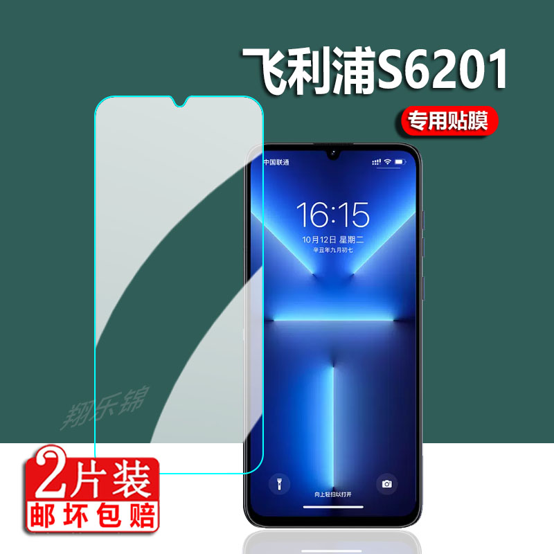 适用飞利浦S6201手机贴膜S705/S6201保护S700/S702/PH28S562Z屏幕E6105/E6808/E139/510/E6820/810/S15非钢化 3C数码配件 手机贴膜 原图主图