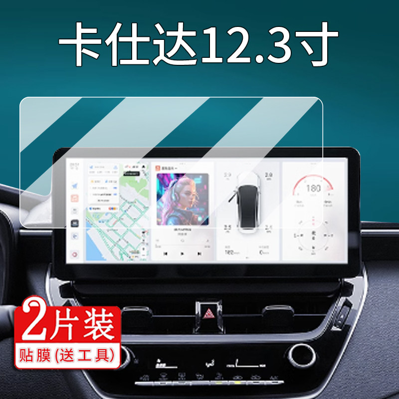 适用卡仕达12.3寸导航膜改装中控梁山嘟嘟7870车载S3显示屏保护贴膜非钢化膜360全景导航一体机AR膜宏普达