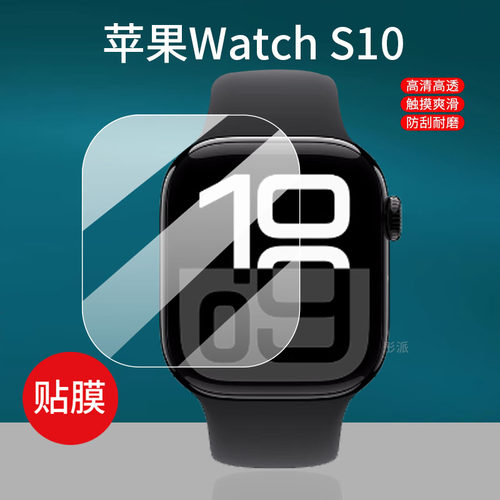 适用Apple苹果Watch Series 10智能手表贴膜2024新款苹果s10腕表屏幕膜新品Series10保护膜42/46mm非钢化膜