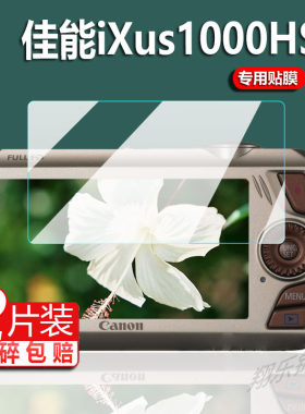 适用佳能ixus1000hs相机贴膜a4000is/ixus850is/105保护膜ixus80/100/XS500非钢化膜ixus990is屏幕ixus14配件