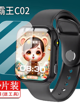 适用小霸王C02手表贴膜小霸王c02儿童电话保护膜小霸王A97智能腕表屏幕非钢化膜小霸王S1运动手环膜护眼水凝