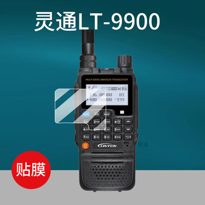 适用灵通LT-9910对讲机贴膜LT-9900/9100屏幕膜LT88/LT88保护膜LT-80/69T/79T非钢化LT-6100PLUS对讲器LD6100
