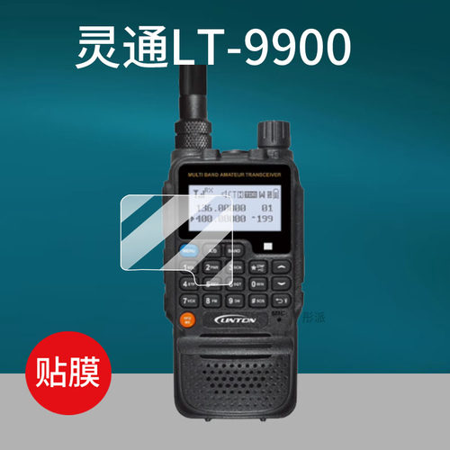 适用灵通LT-9910对讲机贴膜LT-9900/9100屏幕膜LT88/LT88保护膜LT-69T/LT-79T非钢化LT-6100PLUS对讲器LD6100