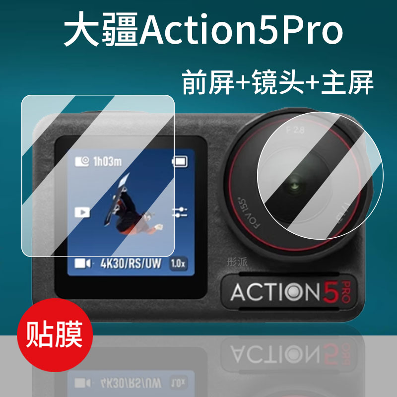 适用大疆Action4膜钢化膜镜头膜