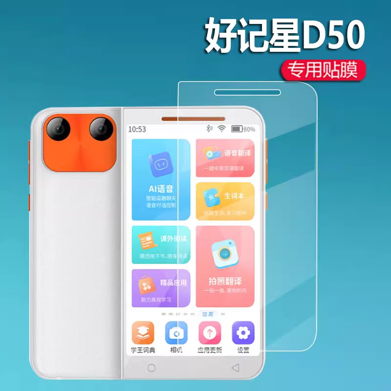 适用于好记星D50学习机贴膜D50pro新款M18/M20复读机D8保护膜M21学习膜MP3播放器屏幕非钢化膜5寸4寸录音机膜