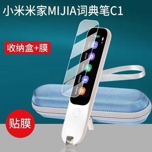 适用小米米家MIJIA词典笔C1贴膜MJCDBC1XUN点读翻译笔保护膜新款AR屏幕非钢化膜收纳盒英语学习机扫读笔壳/套