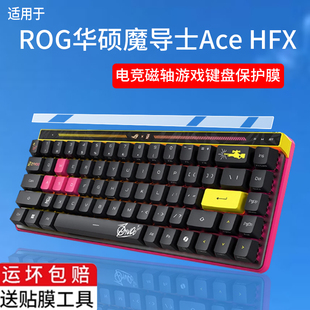 适用ROG华硕魔导士Ace HFX键盘保护膜ACE HFX ZywOo联名限定贴膜PBT/ABS/ZywOo限量版电竞磁轴RXLP屏幕非钢化